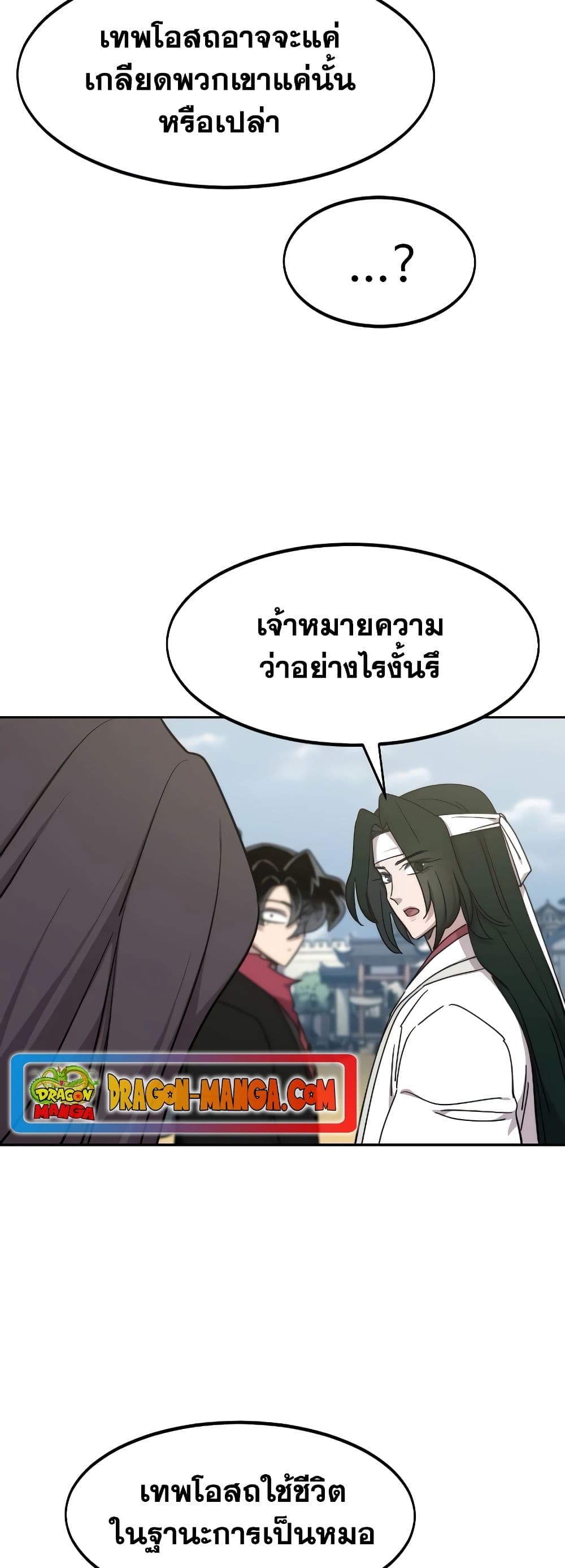 Return of the Mountain Hua Sect page 83