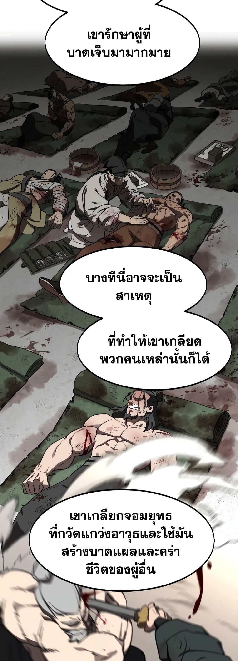 Return of the Mountain Hua Sect page 84