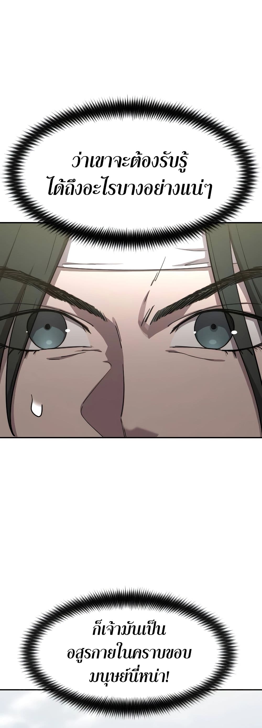 Return of the Mountain Hua Sect page 97
