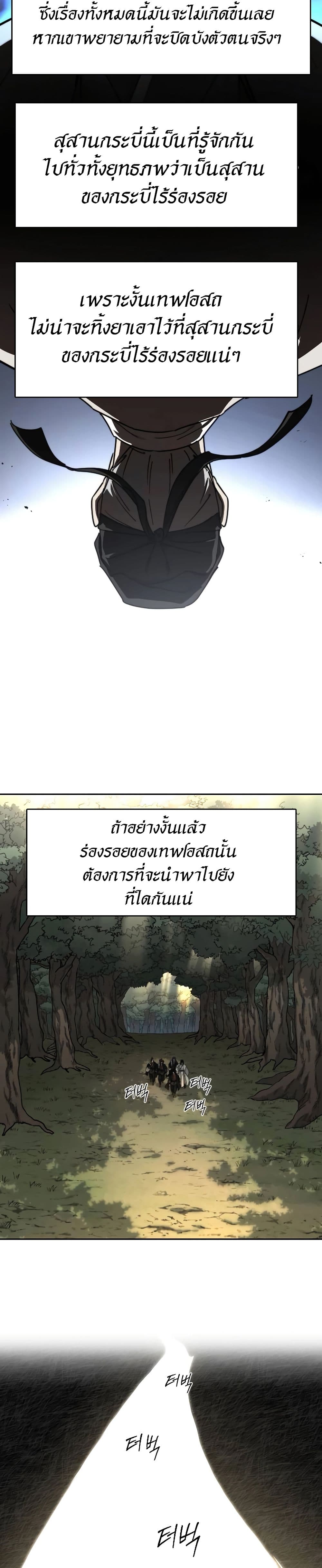 Return of the Mountain Hua Sect page 4