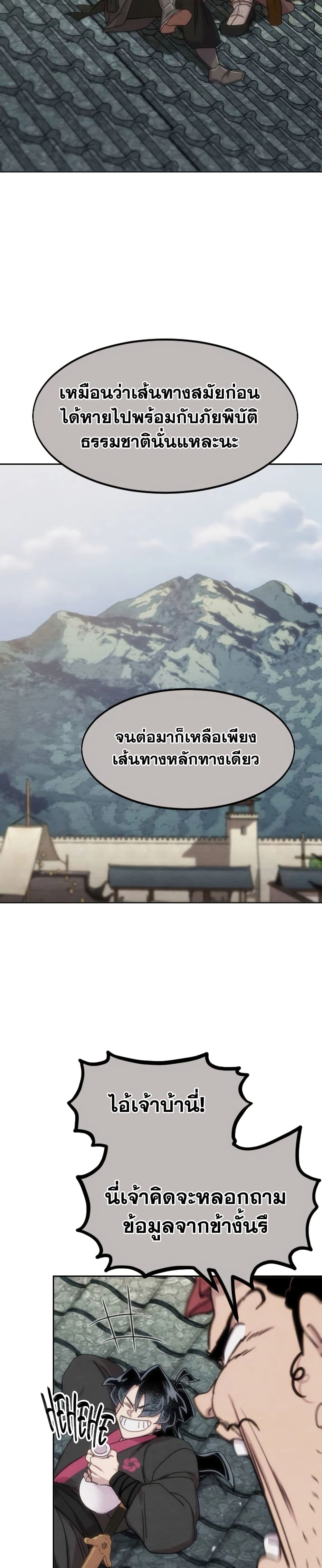 Return of the Mountain Hua Sect page 6