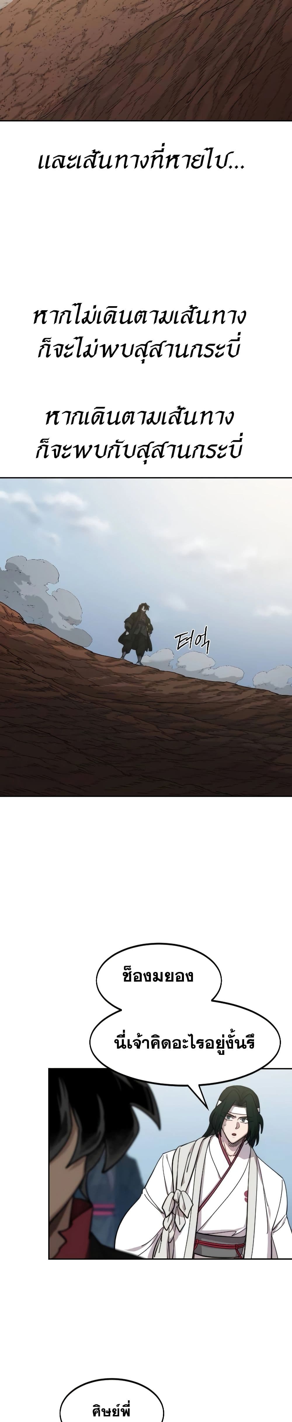 Return of the Mountain Hua Sect page 8