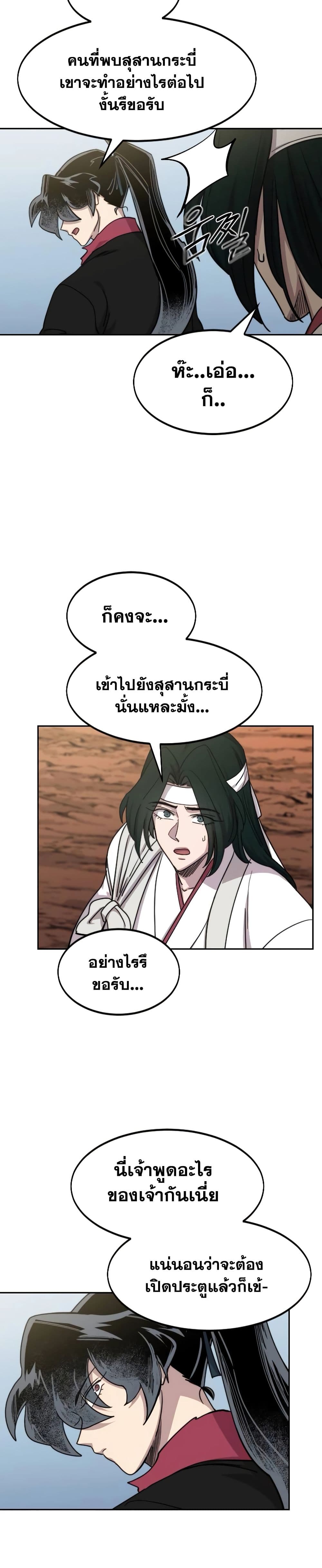 Return of the Mountain Hua Sect page 9