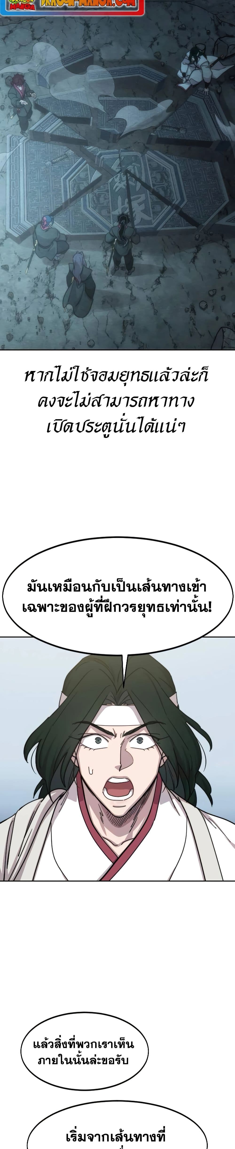 Return of the Mountain Hua Sect page 11