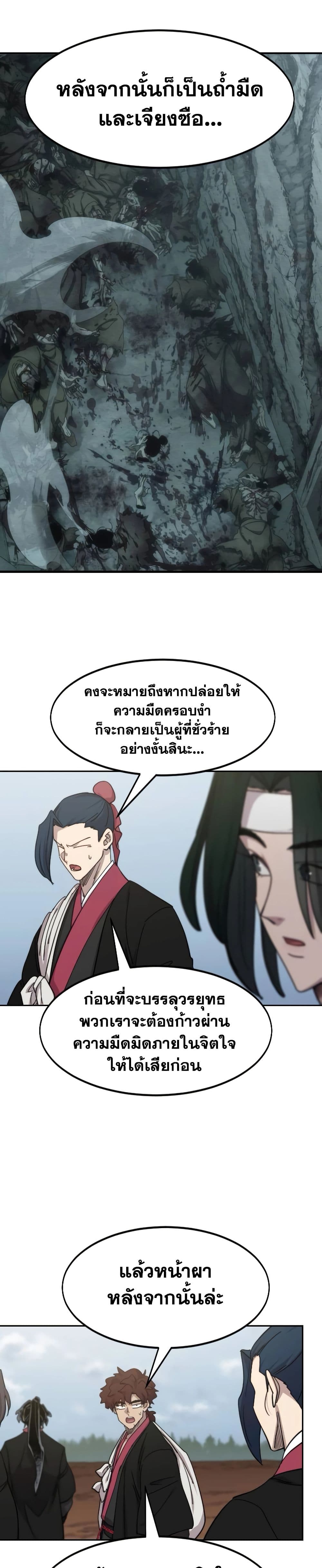 Return of the Mountain Hua Sect page 16