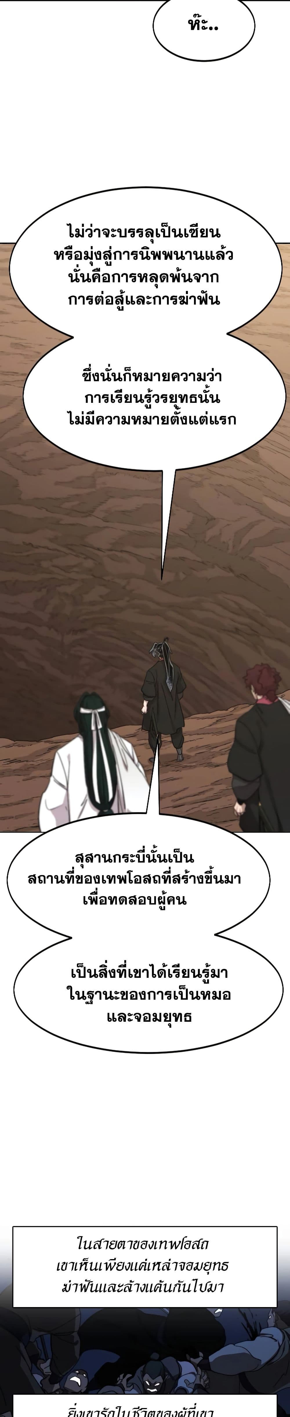 Return of the Mountain Hua Sect page 19