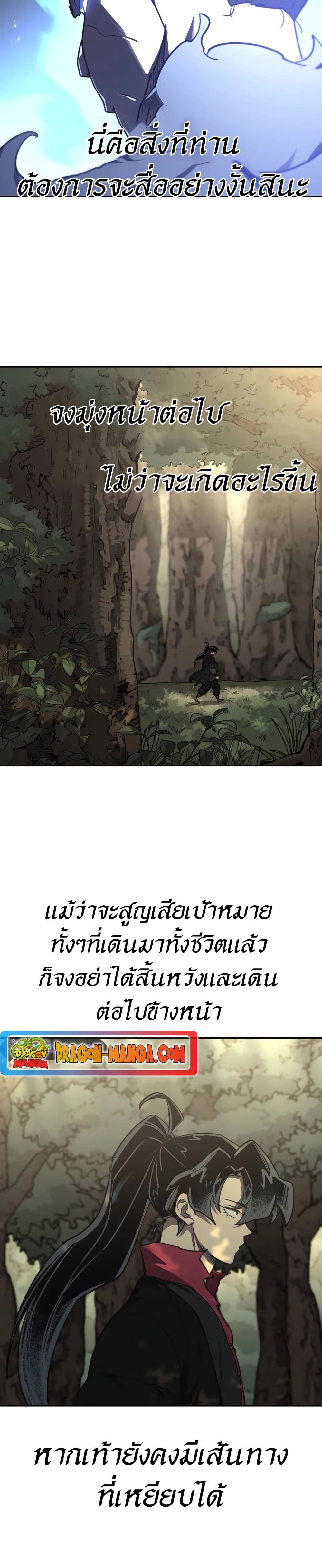 Return of the Mountain Hua Sect page 29