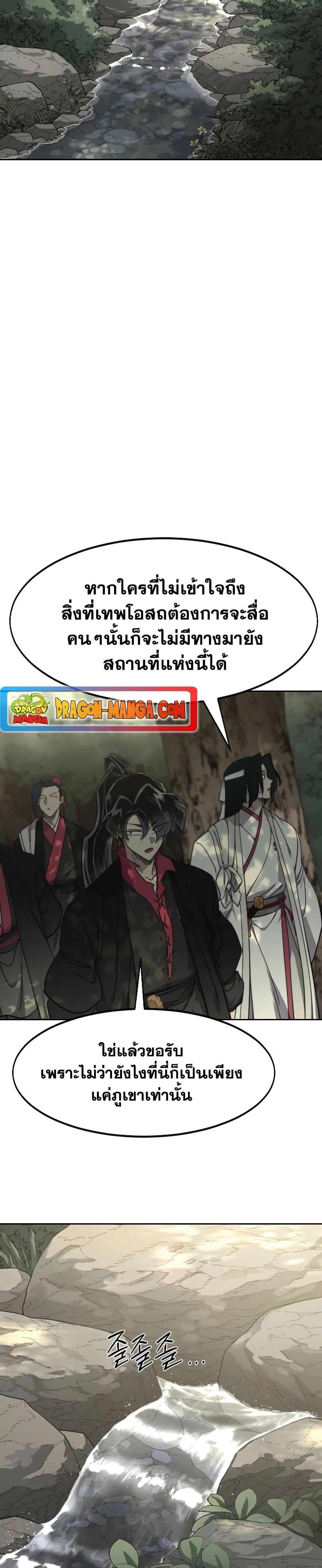 Return of the Mountain Hua Sect page 33