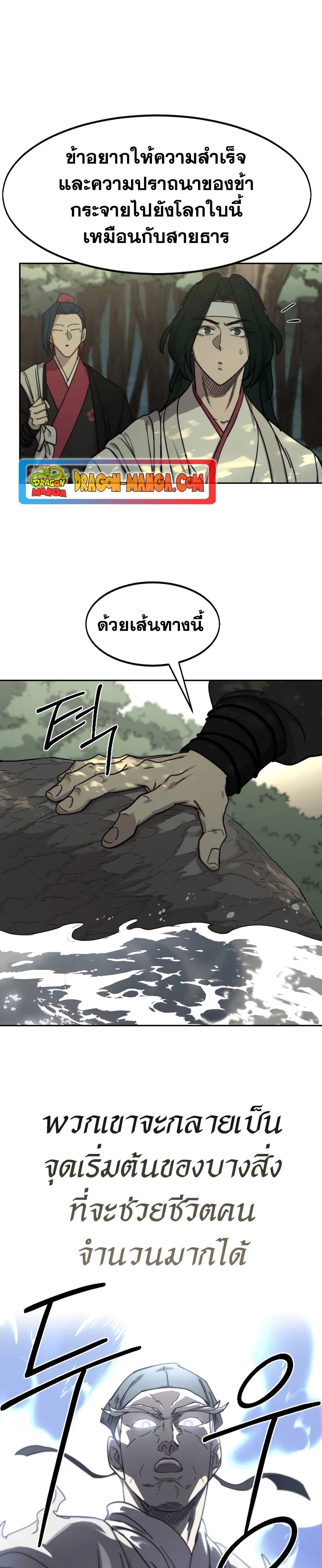 Return of the Mountain Hua Sect page 37