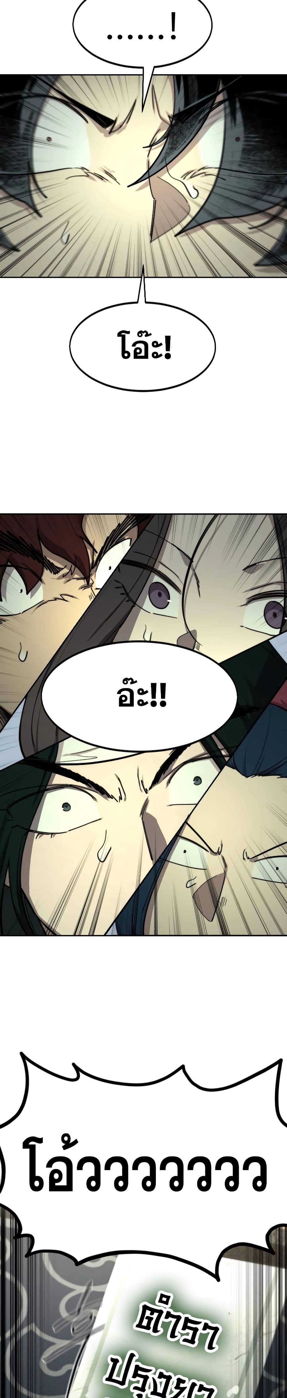Return of the Mountain Hua Sect page 46