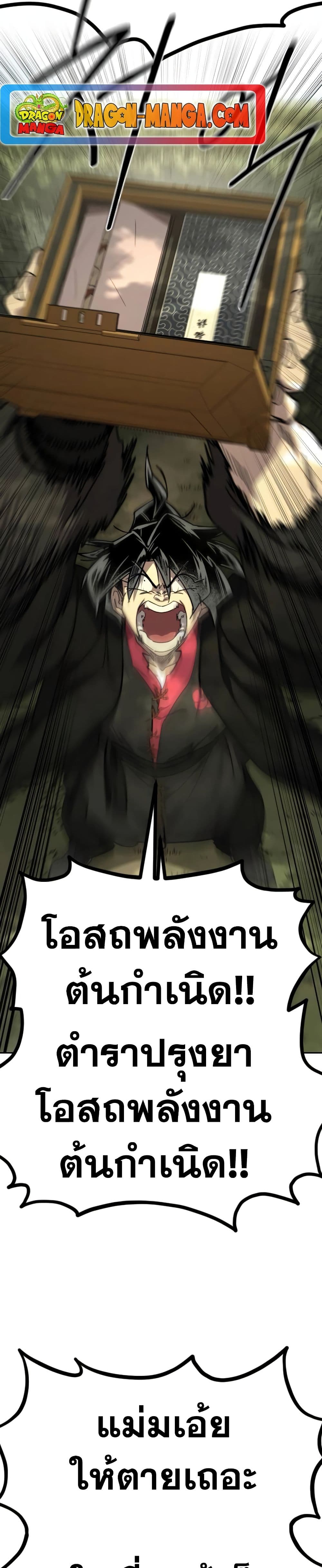 Return of the Mountain Hua Sect page 48