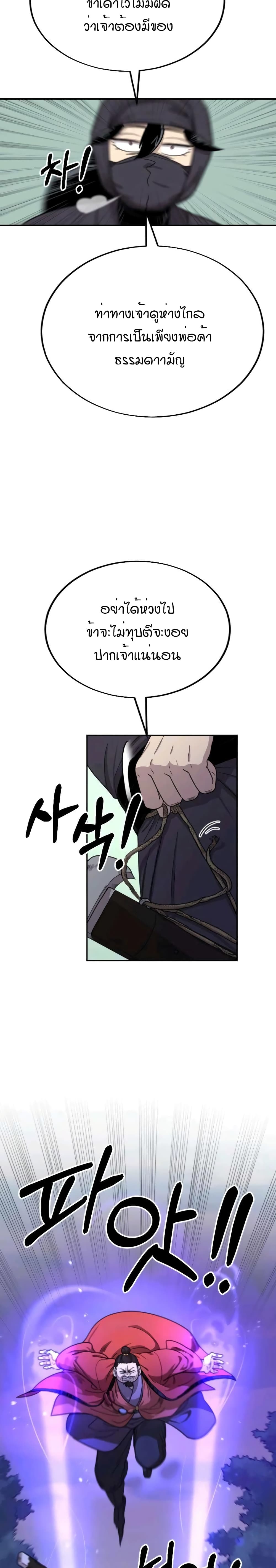 Return of the Mountain Hua Sect page 2