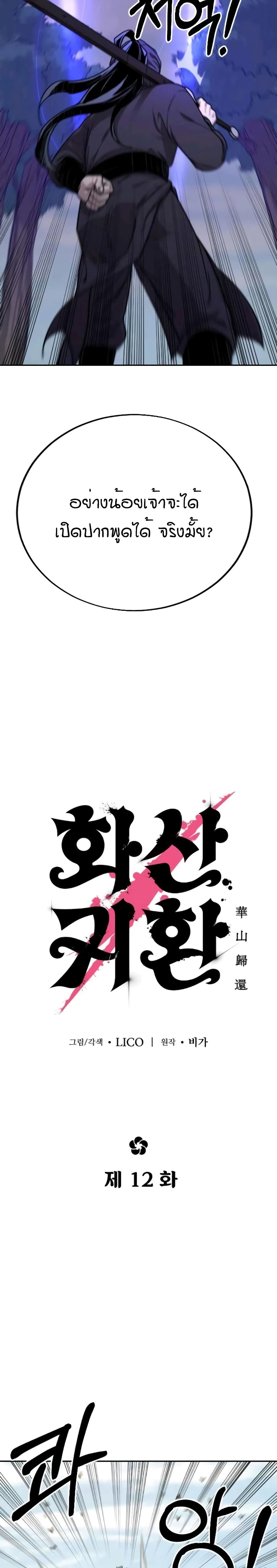 Return of the Mountain Hua Sect page 3