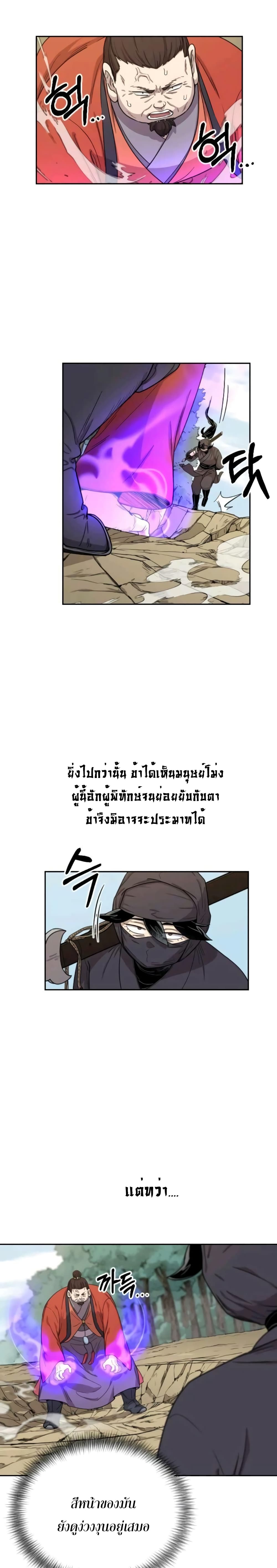 Return of the Mountain Hua Sect page 5