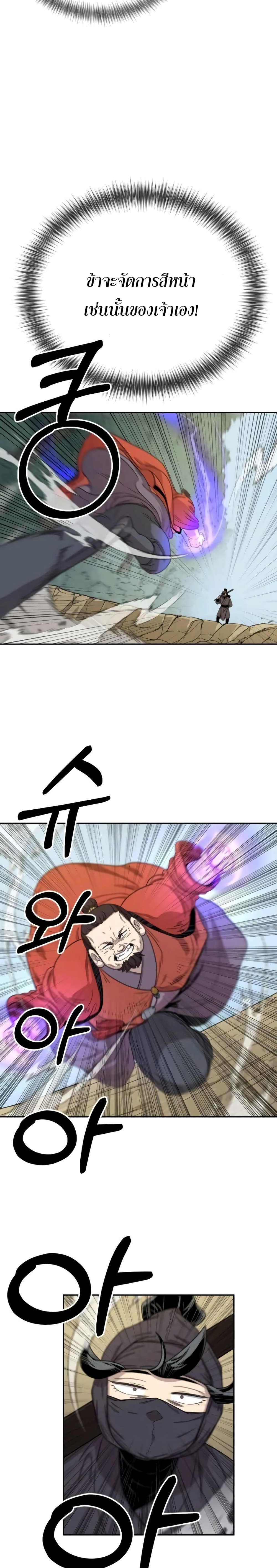 Return of the Mountain Hua Sect page 6