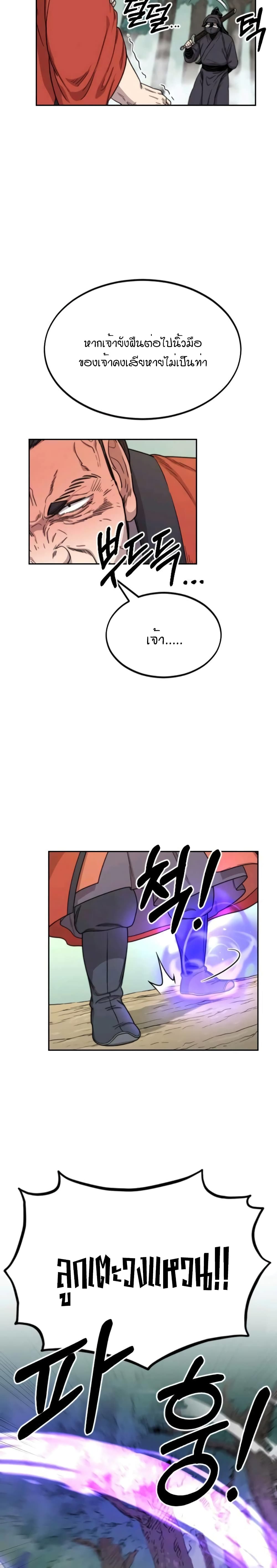 Return of the Mountain Hua Sect page 9
