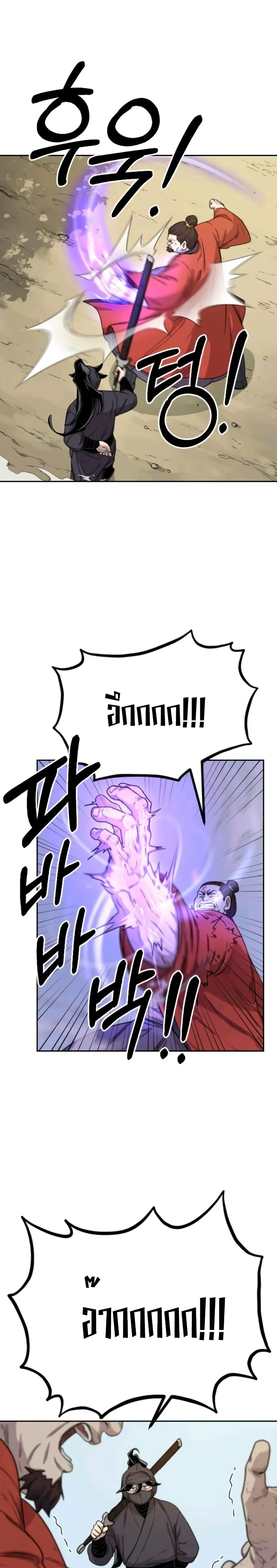 Return of the Mountain Hua Sect page 11
