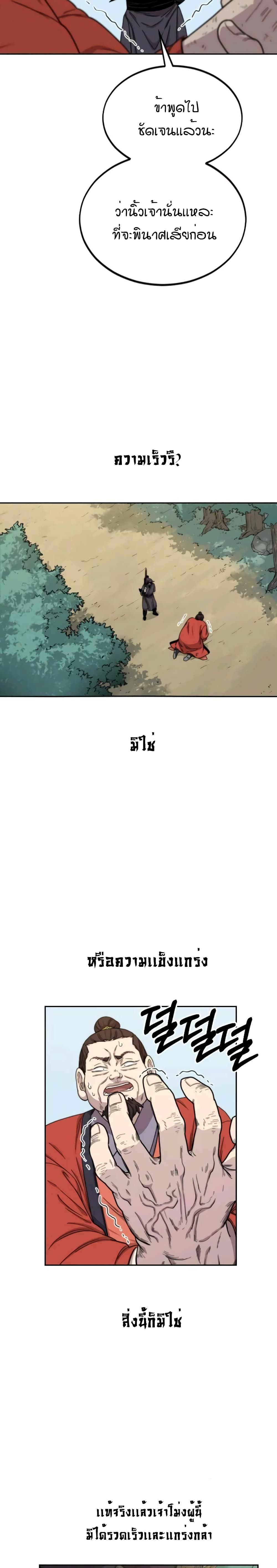 Return of the Mountain Hua Sect page 12