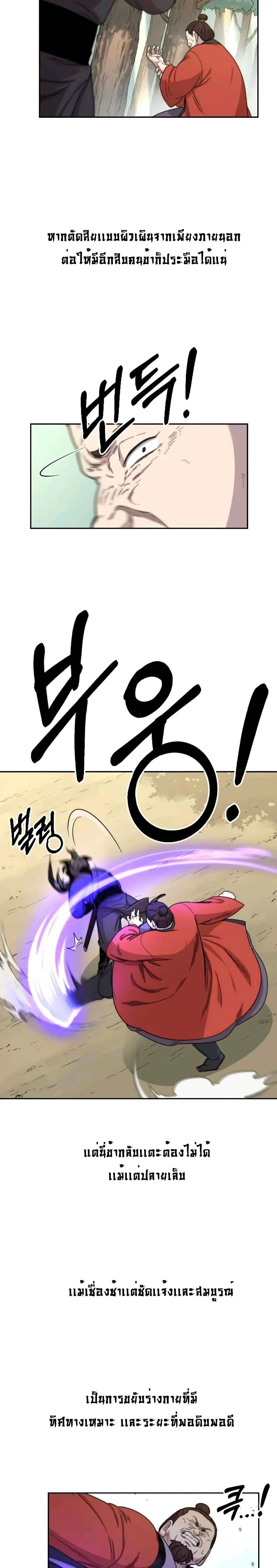 Return of the Mountain Hua Sect page 13