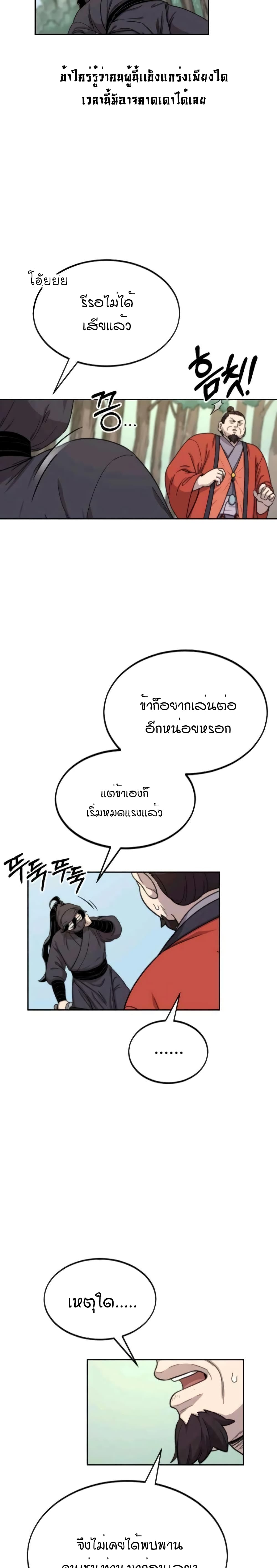 Return of the Mountain Hua Sect page 15