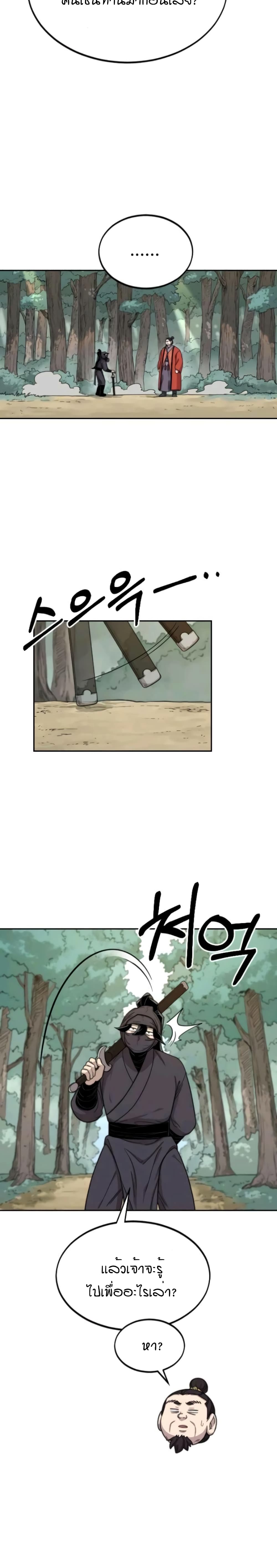Return of the Mountain Hua Sect page 16