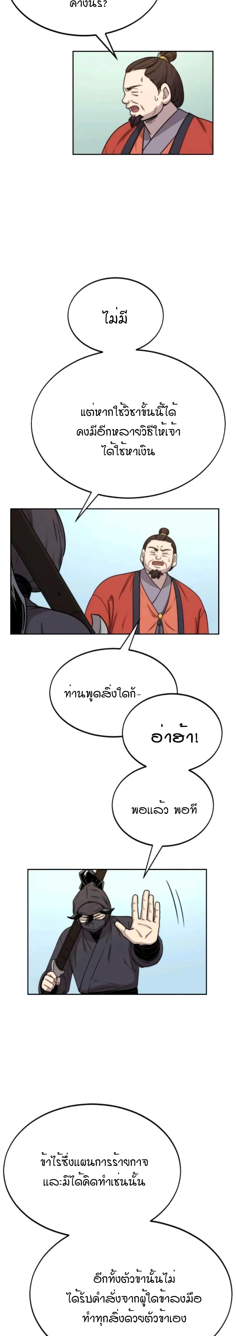Return of the Mountain Hua Sect page 18