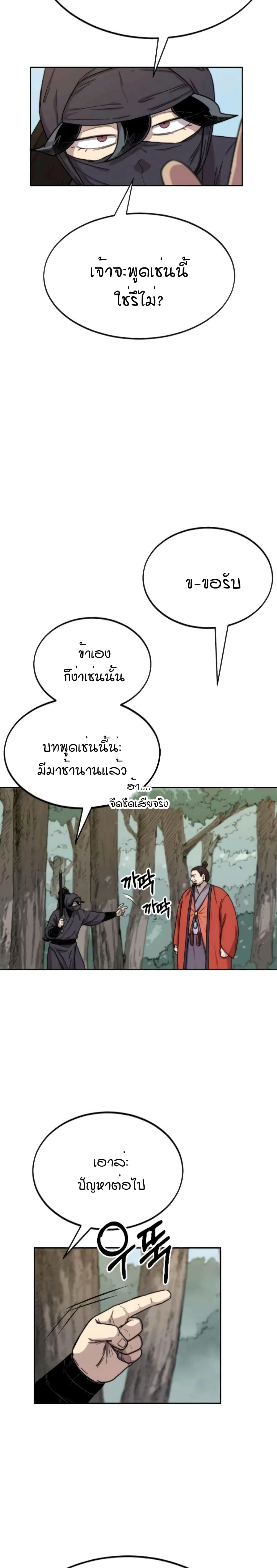 Return of the Mountain Hua Sect page 19