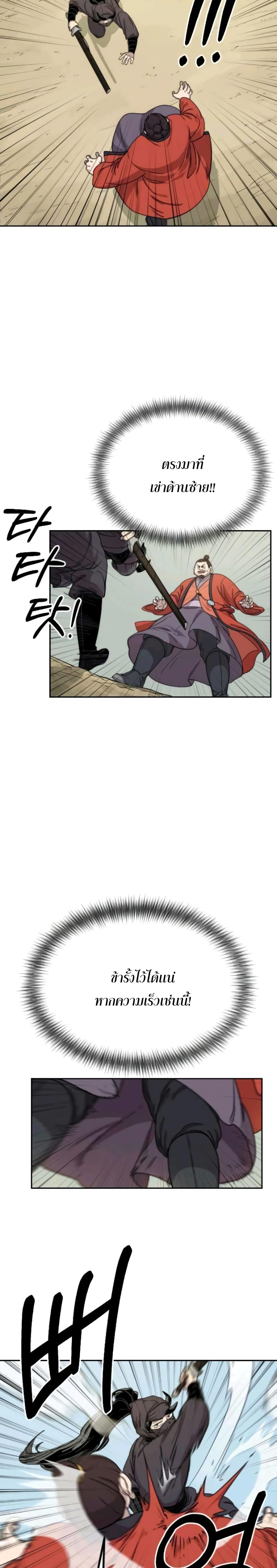 Return of the Mountain Hua Sect page 22