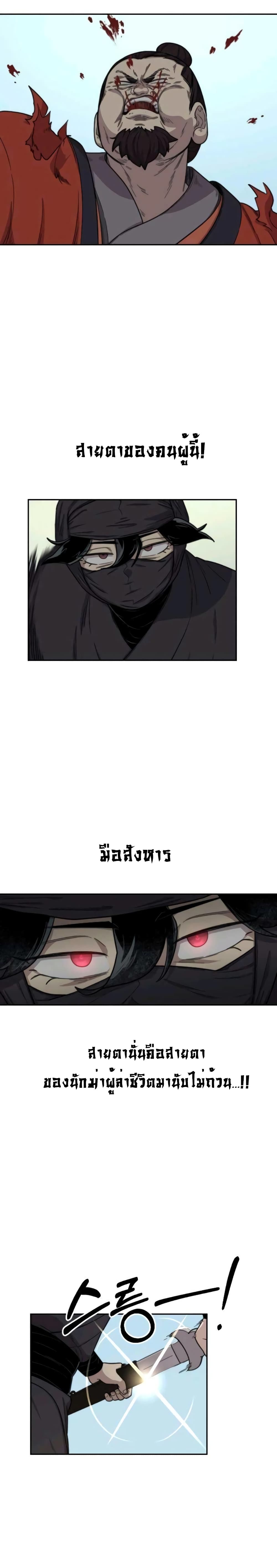 Return of the Mountain Hua Sect page 27
