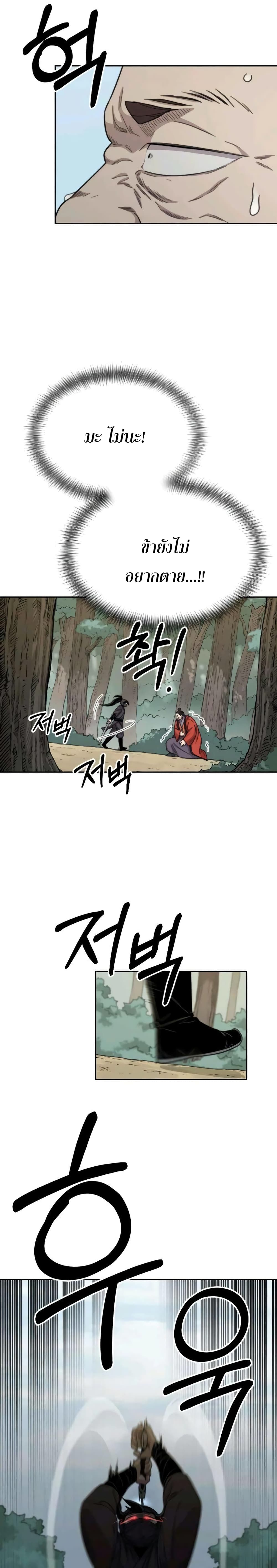 Return of the Mountain Hua Sect page 28