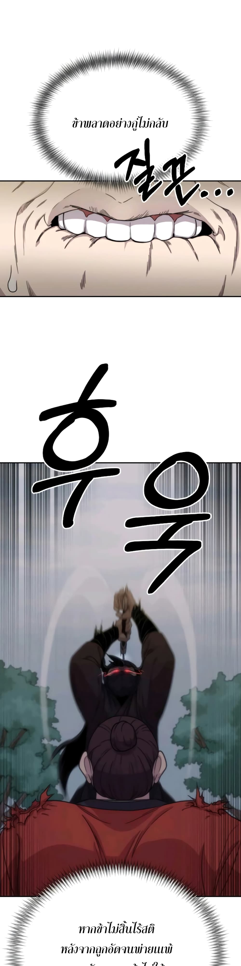 Return of the Mountain Hua Sect page 3