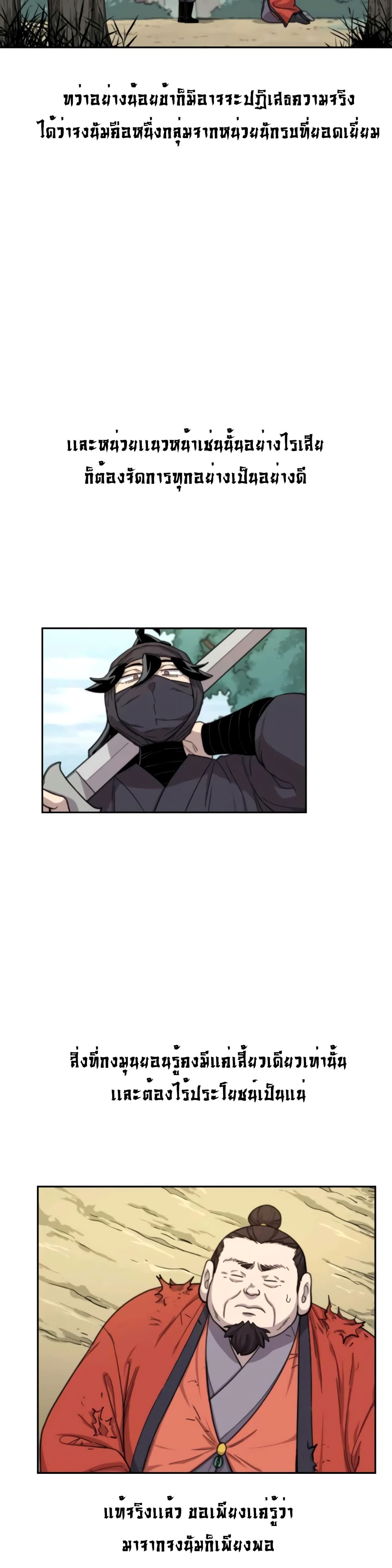 Return of the Mountain Hua Sect page 6