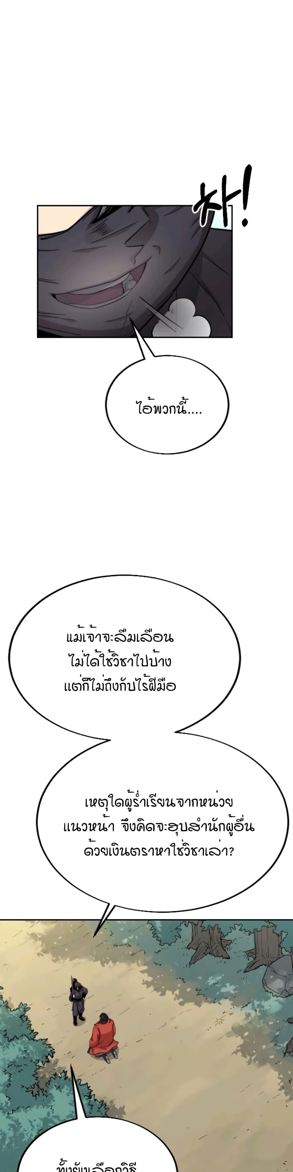 Return of the Mountain Hua Sect page 7