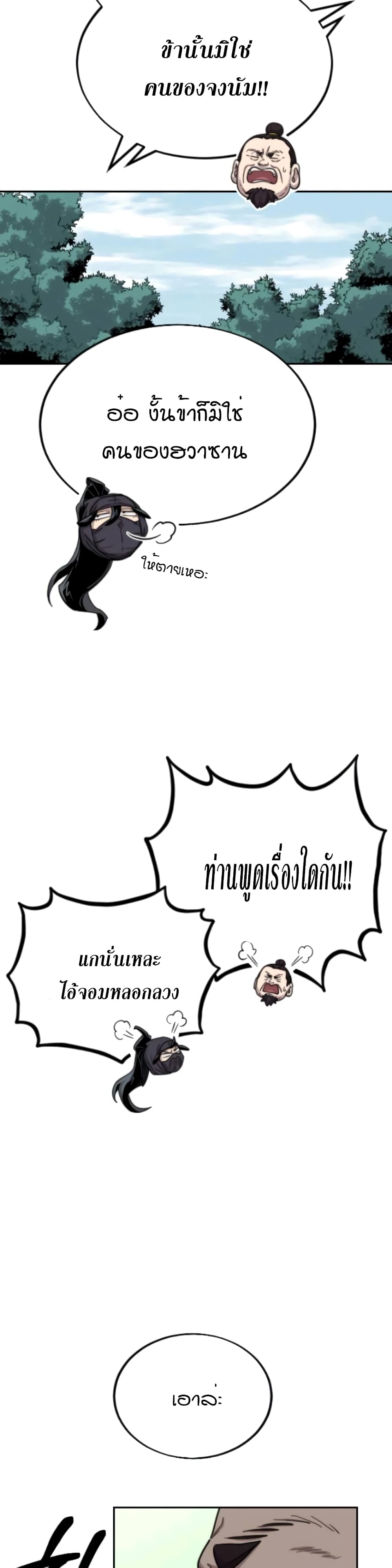 Return of the Mountain Hua Sect page 15