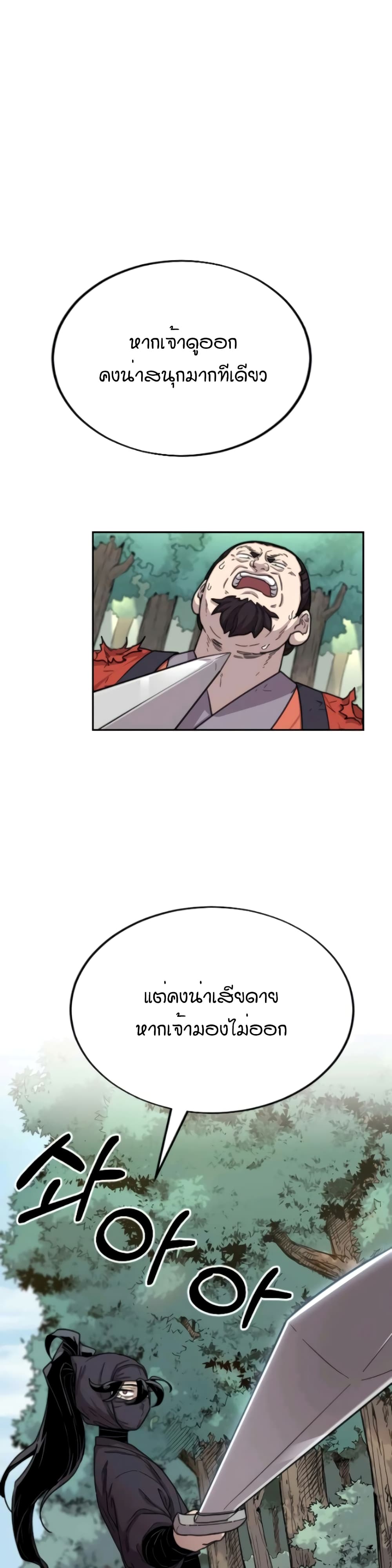 Return of the Mountain Hua Sect page 17