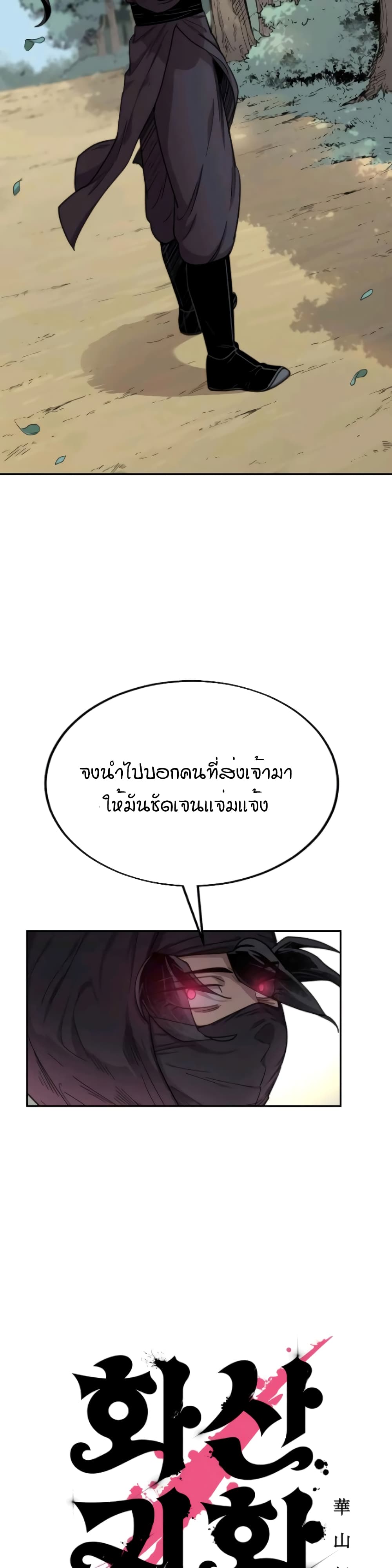 Return of the Mountain Hua Sect page 18
