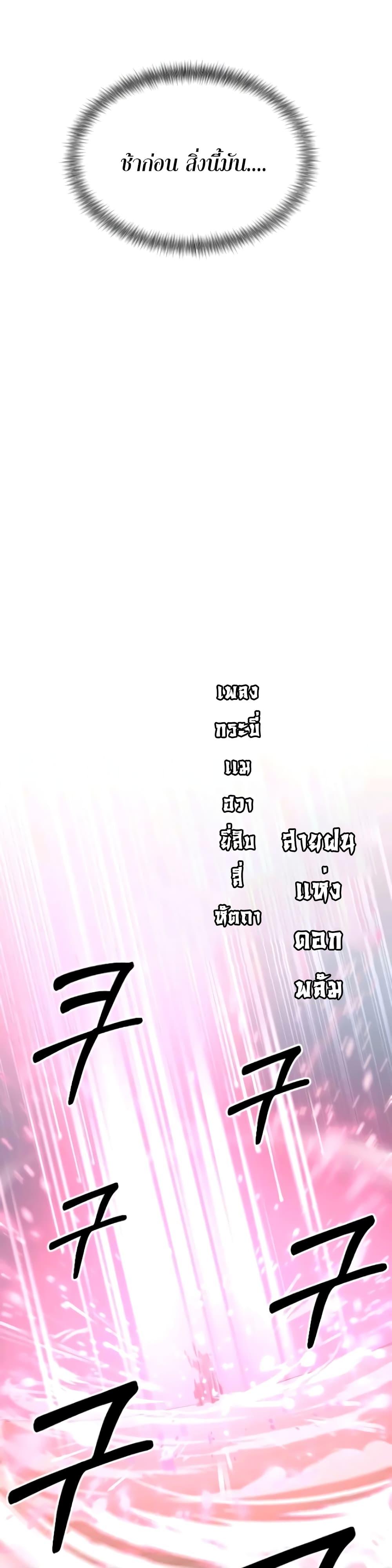 Return of the Mountain Hua Sect page 29