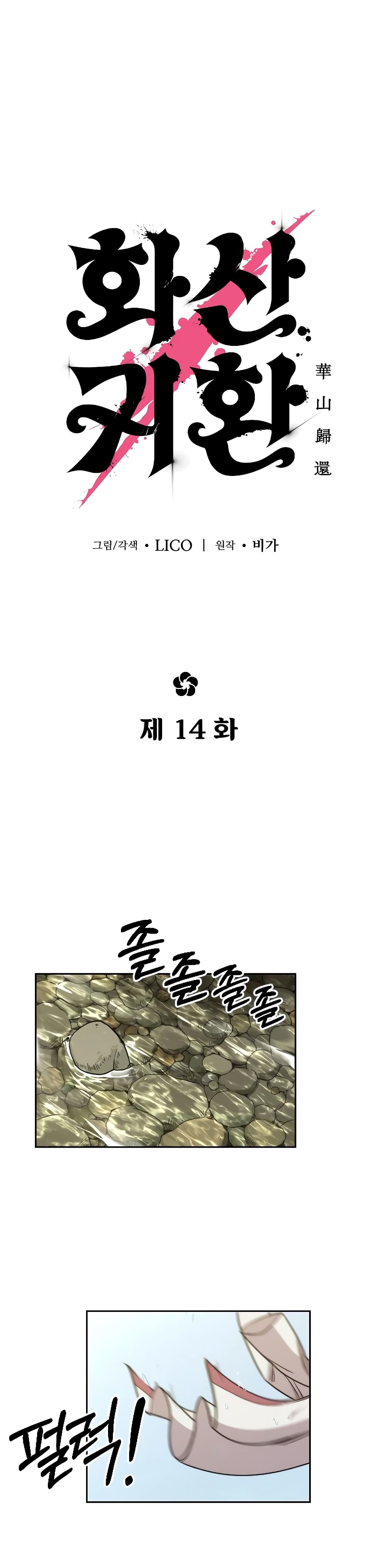 Return of the Mountain Hua Sect page 1