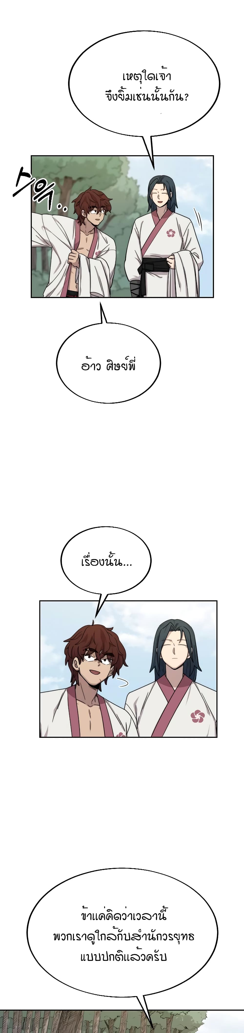 Return of the Mountain Hua Sect page 4