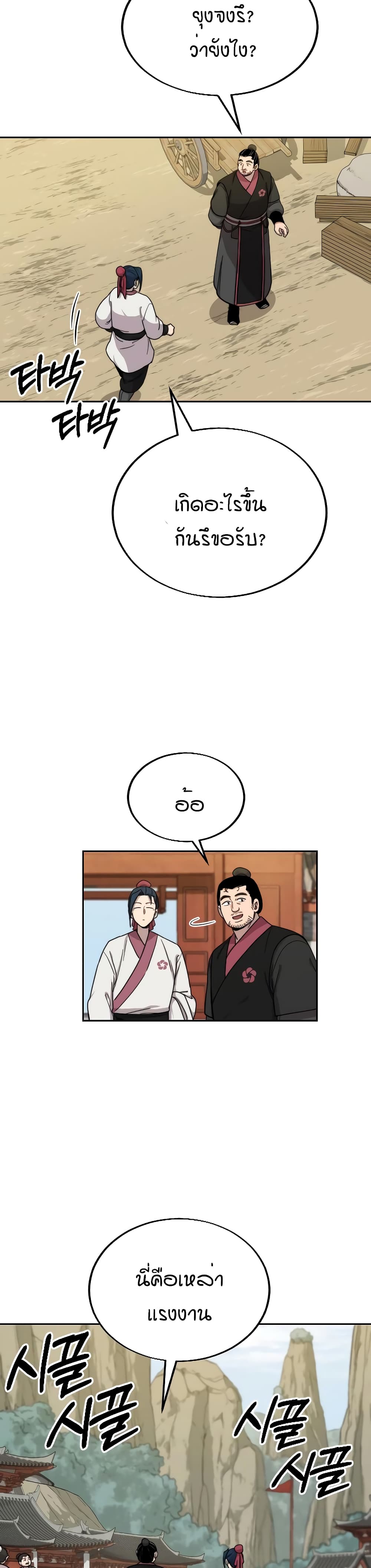 Return of the Mountain Hua Sect page 13