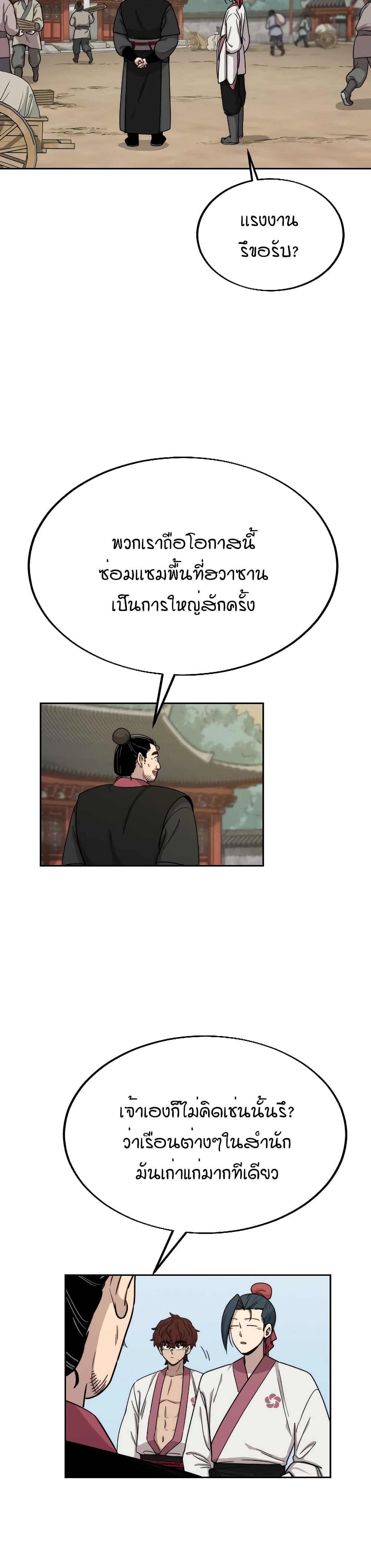 Return of the Mountain Hua Sect page 14