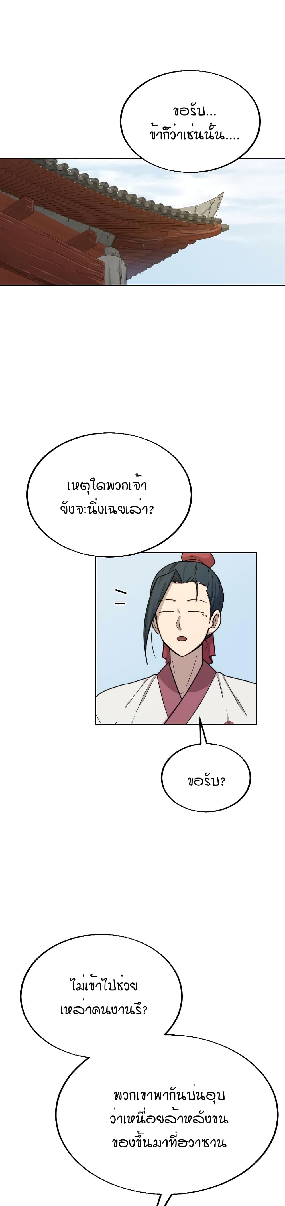 Return of the Mountain Hua Sect page 15