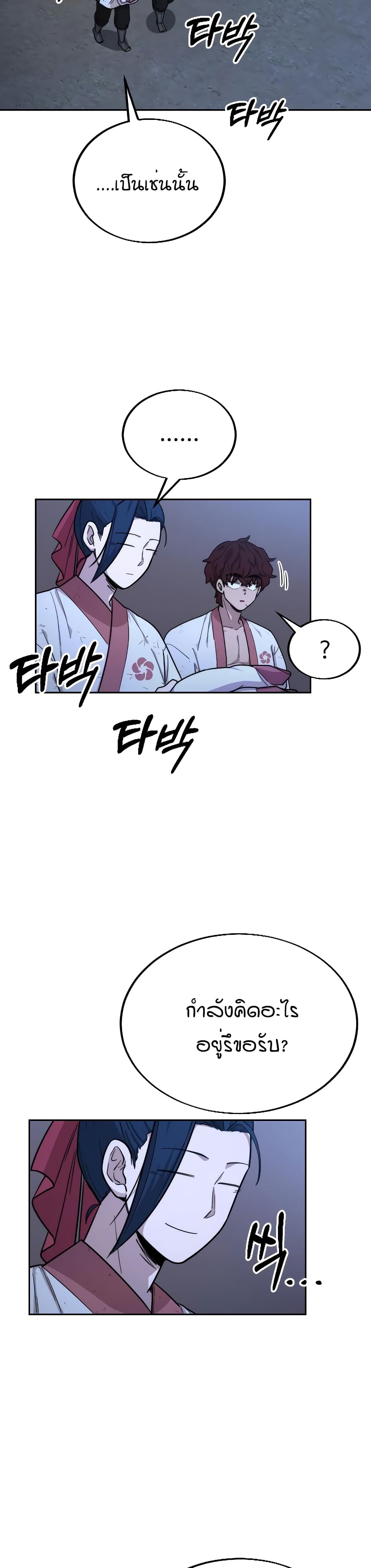 Return of the Mountain Hua Sect page 22