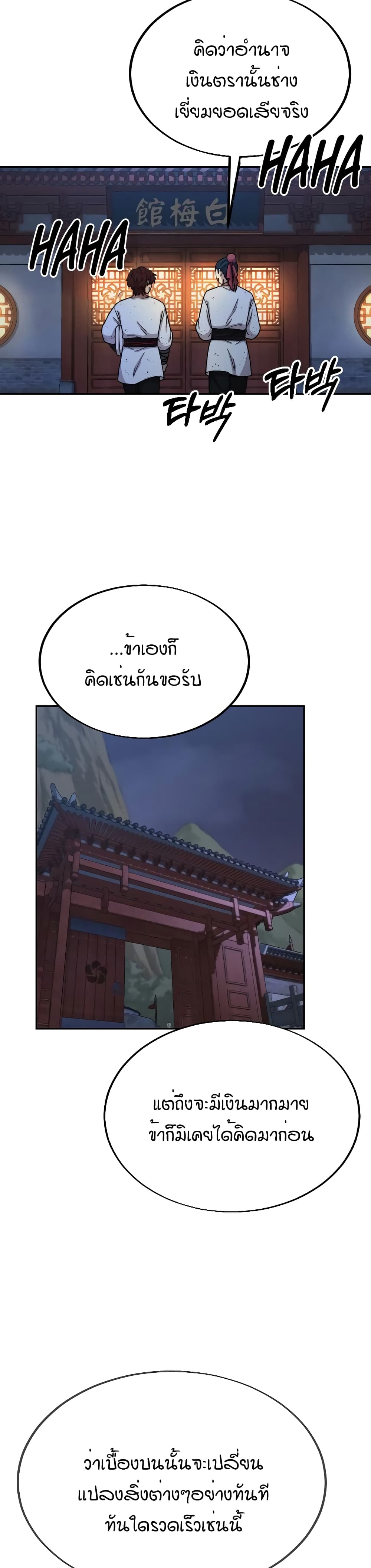 Return of the Mountain Hua Sect page 23