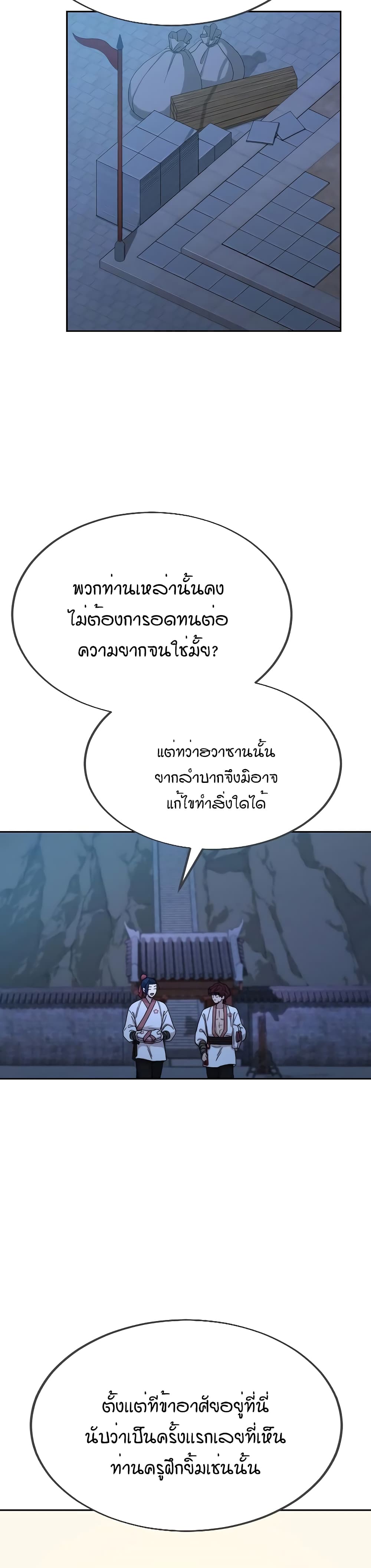 Return of the Mountain Hua Sect page 24