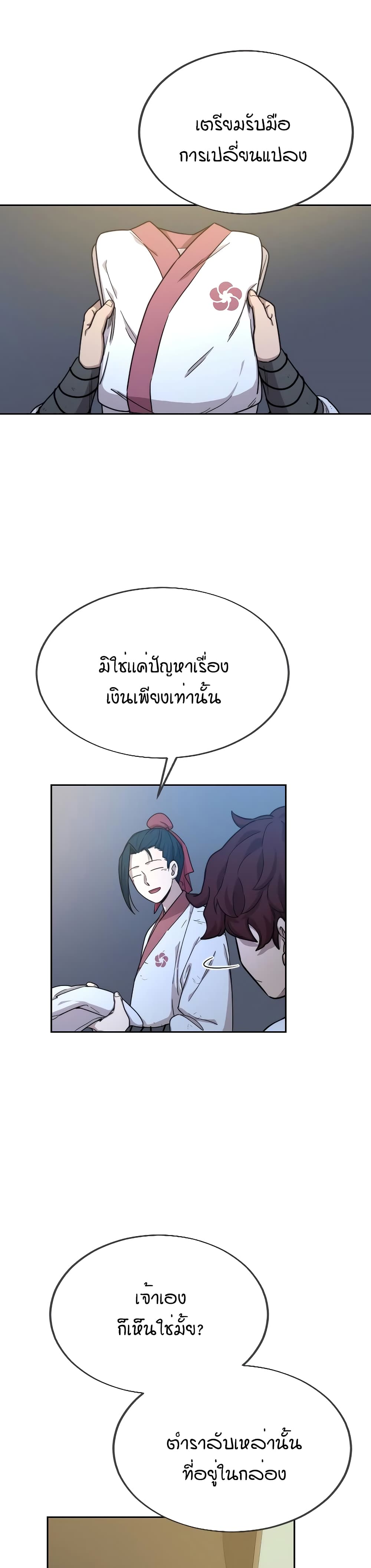 Return of the Mountain Hua Sect page 27