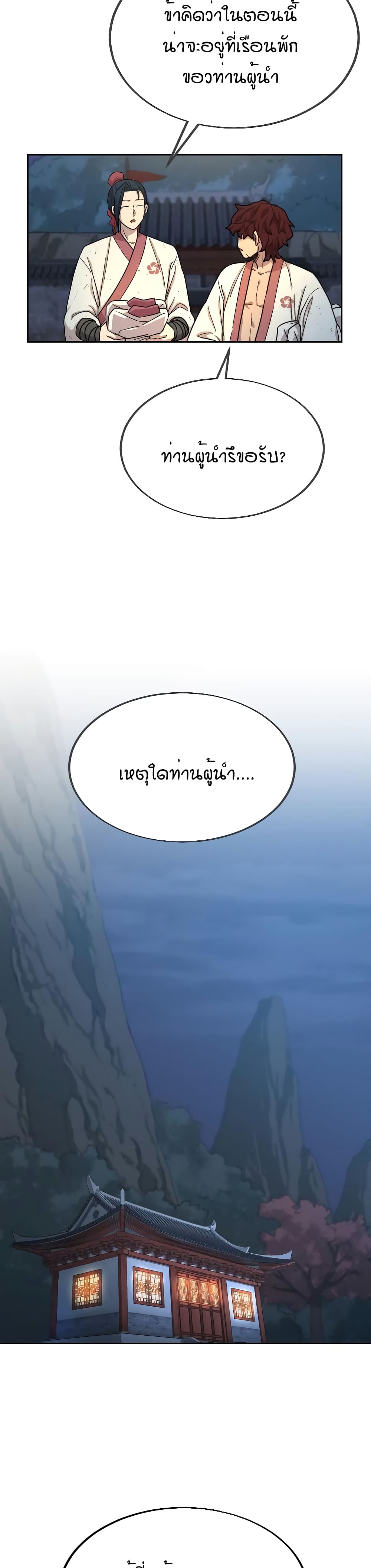 Return of the Mountain Hua Sect page 32