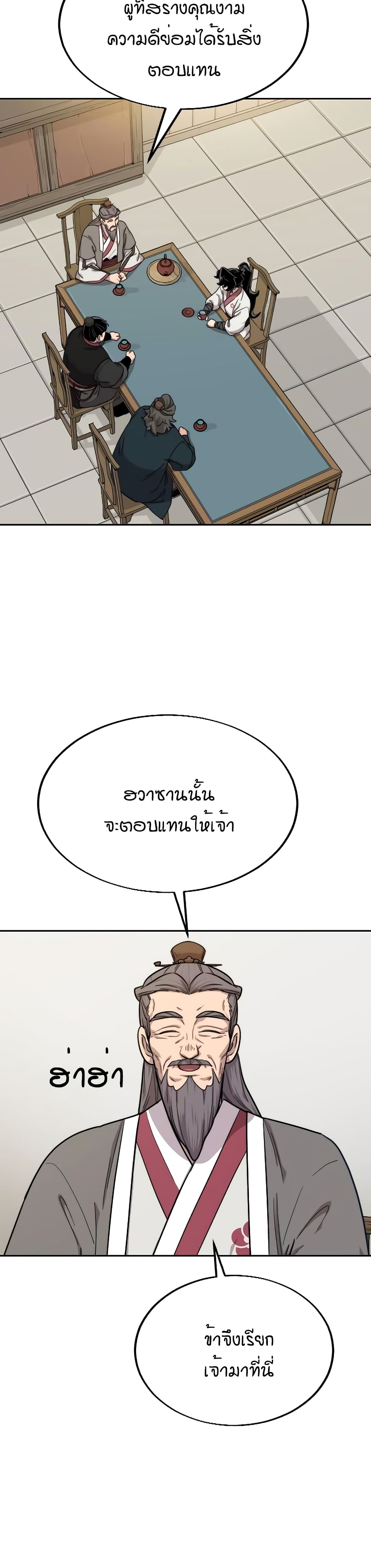Return of the Mountain Hua Sect page 33