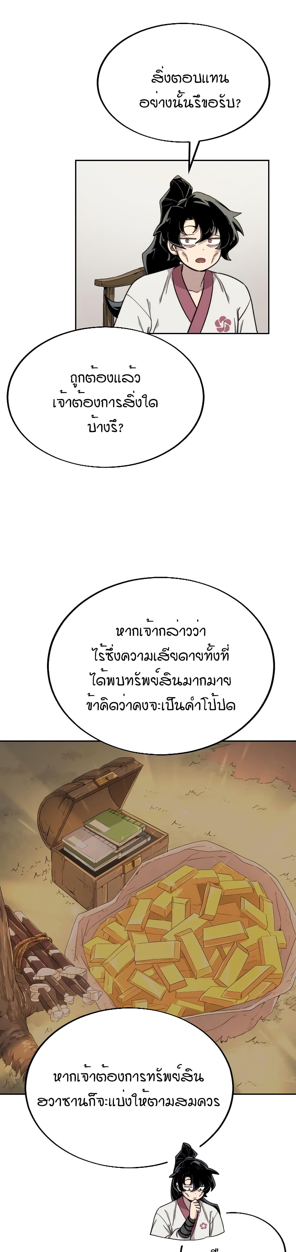 Return of the Mountain Hua Sect page 34