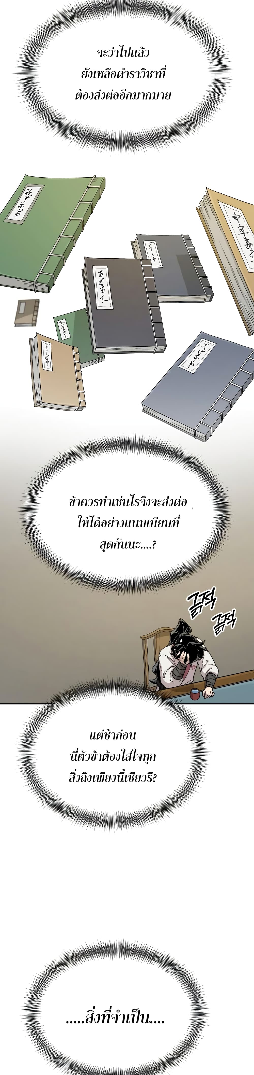 Return of the Mountain Hua Sect page 39
